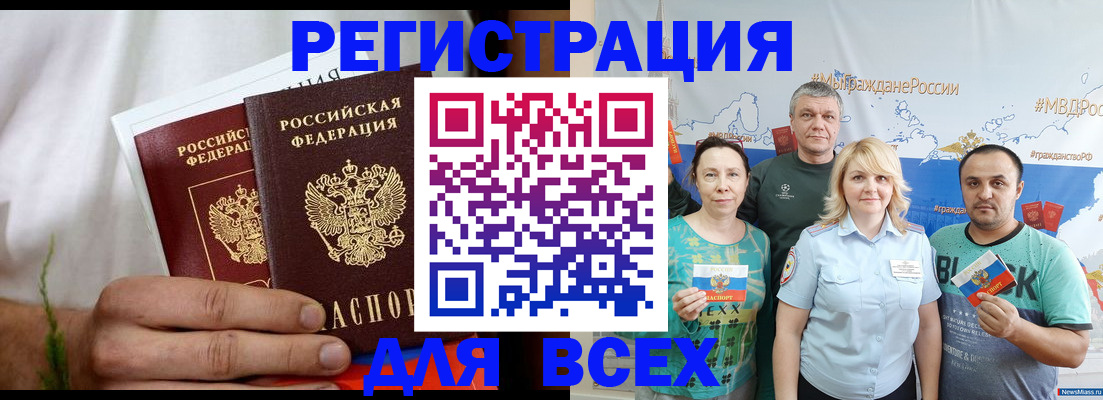 прописка 2025 в Нальчике